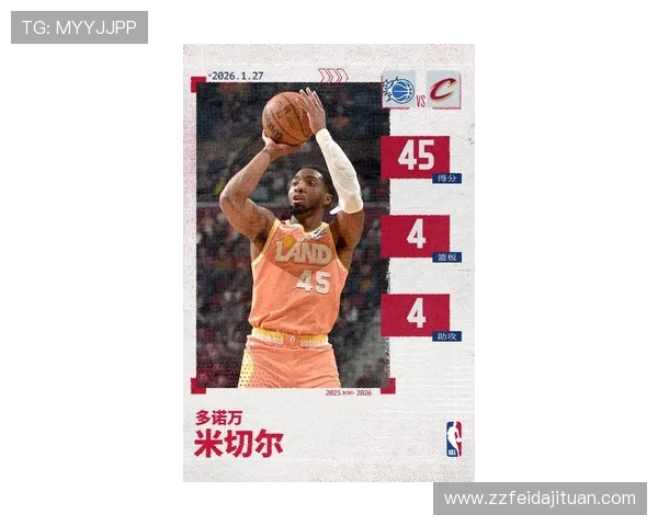 米切尔挡拆削弱对手防守效率提升篮下得分能力