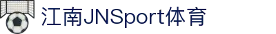 JN江南·(中国区)体育官方网站-JN SPORTS
